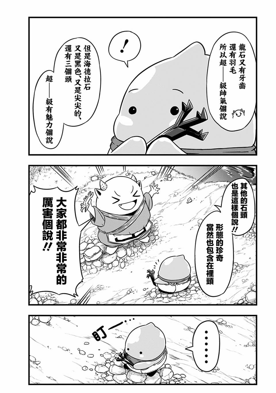 《史莱姆也可以用吗？》漫画最新章节第243话免费下拉式在线观看章节第【4】张图片