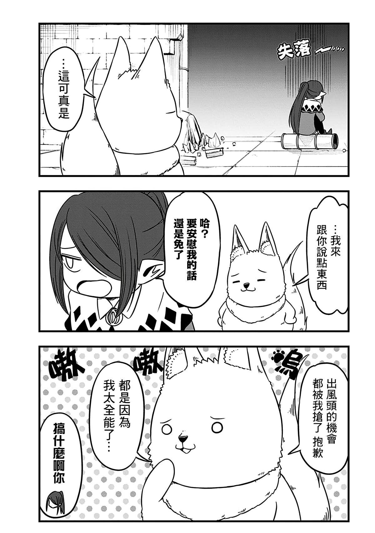 《史莱姆也可以用吗？》漫画最新章节第209话免费下拉式在线观看章节第【4】张图片