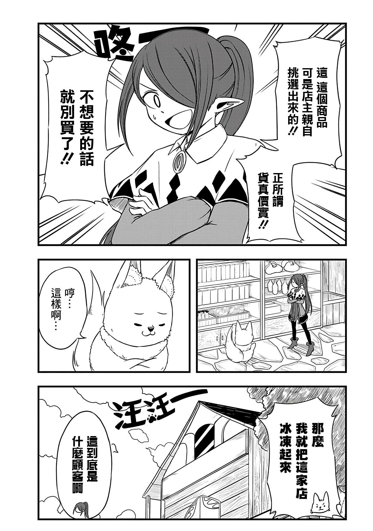 《史莱姆也可以用吗？》漫画最新章节第253话免费下拉式在线观看章节第【5】张图片