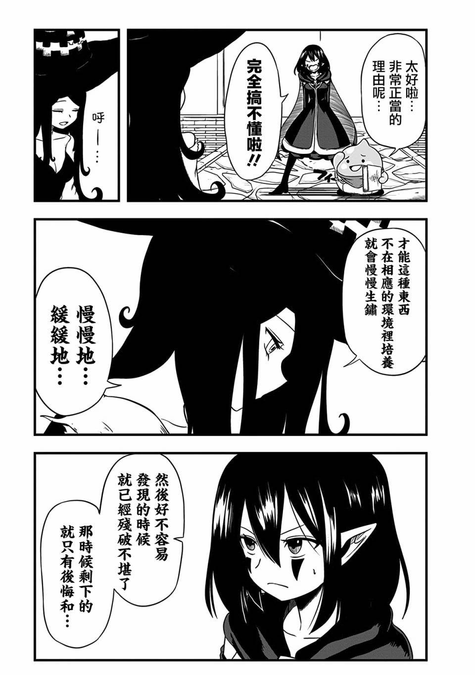 《史莱姆也可以用吗？》漫画最新章节第236话免费下拉式在线观看章节第【3】张图片