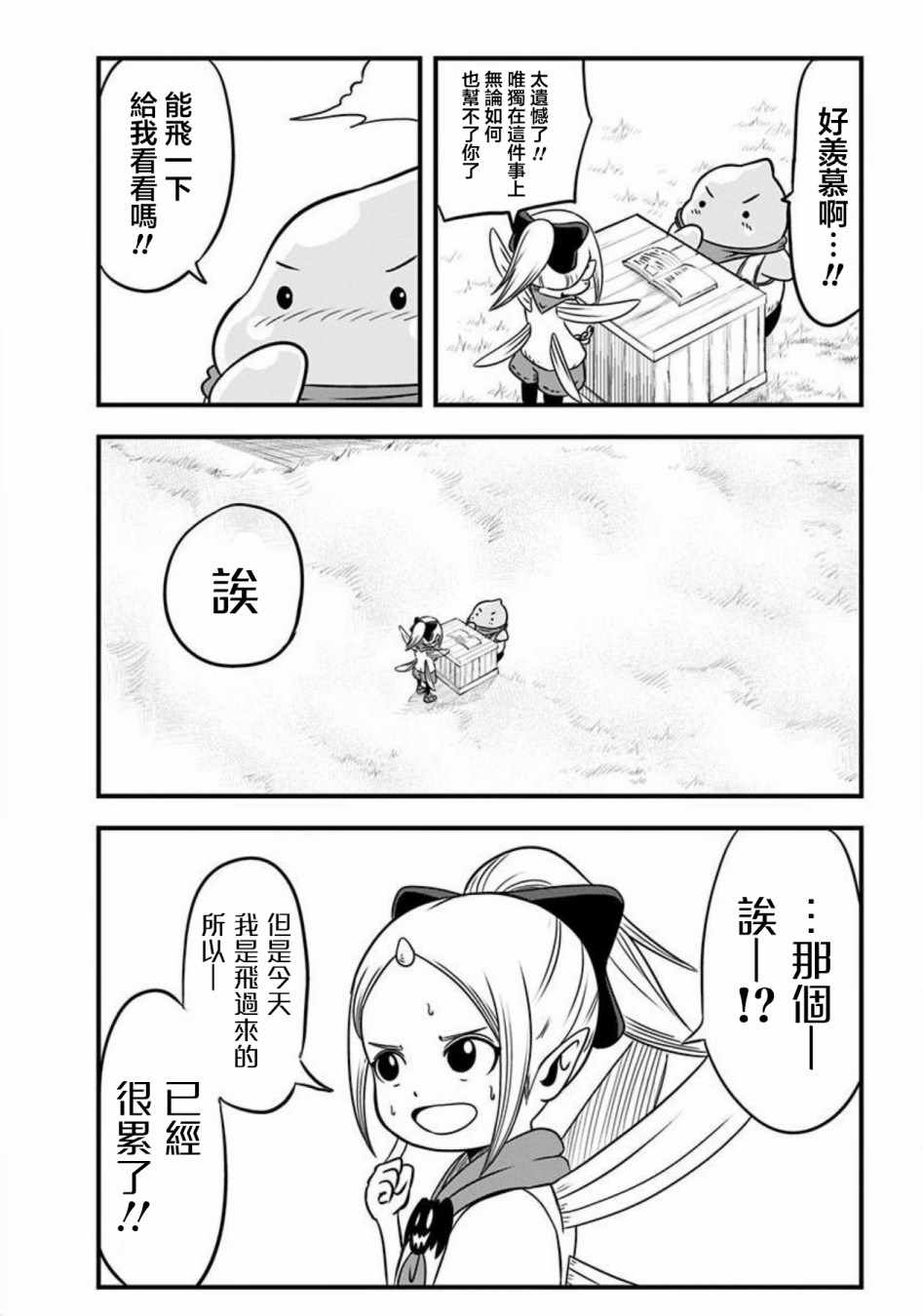 《史莱姆也可以用吗？》漫画最新章节第62话免费下拉式在线观看章节第【3】张图片