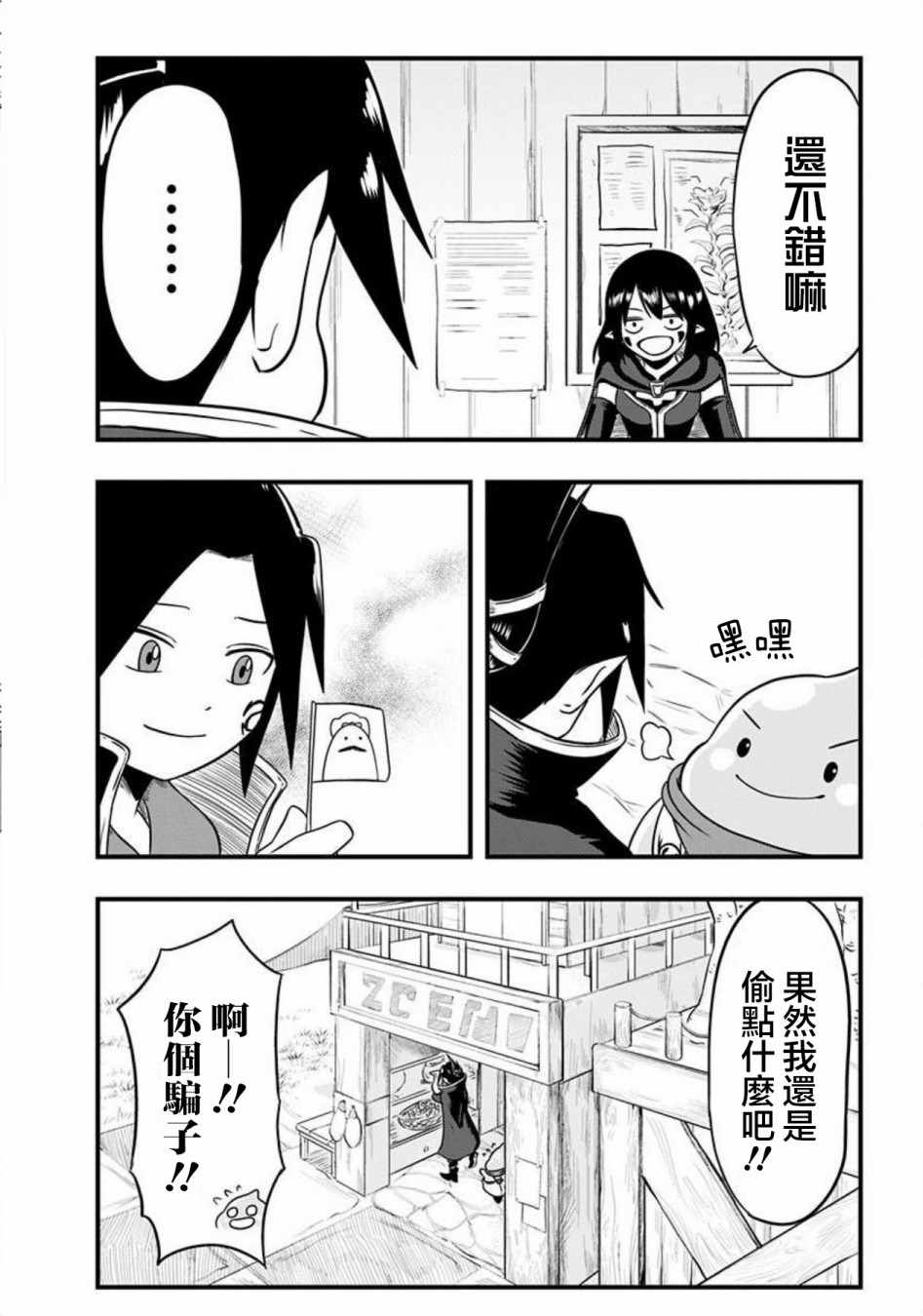 《史莱姆也可以用吗？》漫画最新章节第58话免费下拉式在线观看章节第【5】张图片