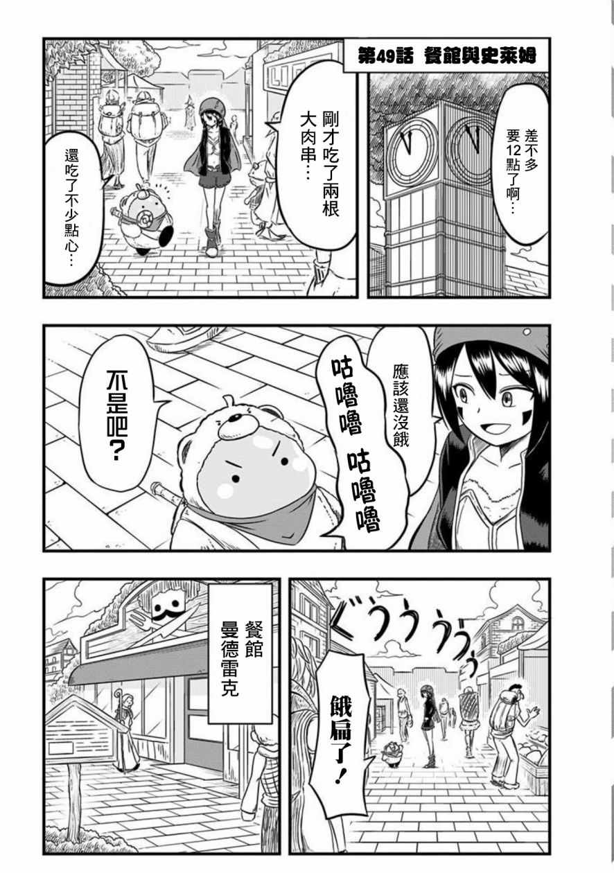 《史莱姆也可以用吗？》漫画最新章节第49话免费下拉式在线观看章节第【1】张图片