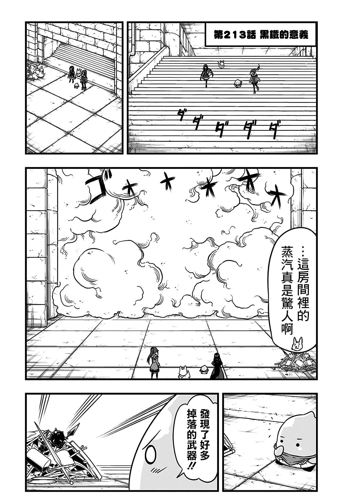 《史莱姆也可以用吗？》漫画最新章节第213话免费下拉式在线观看章节第【1】张图片