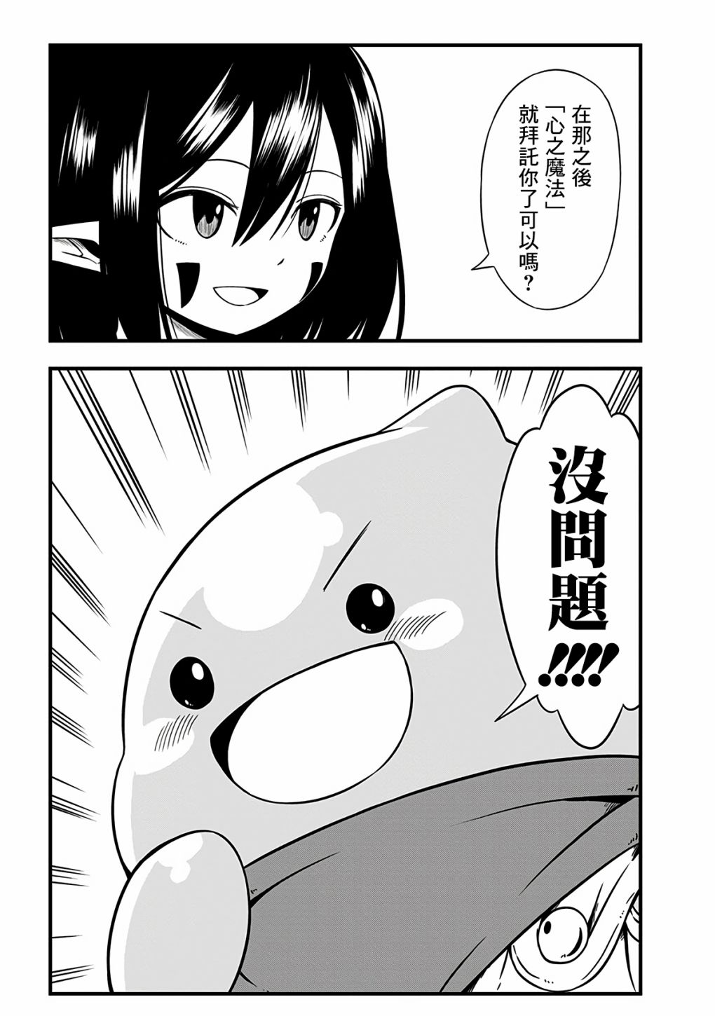 《史莱姆也可以用吗？》漫画最新章节第297话免费下拉式在线观看章节第【3】张图片