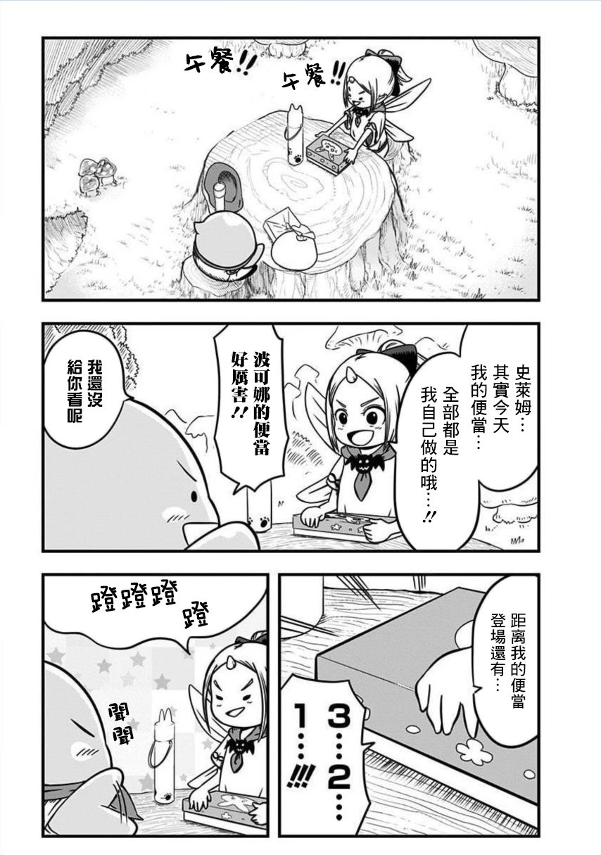 《史莱姆也可以用吗？》漫画最新章节第163话免费下拉式在线观看章节第【2】张图片