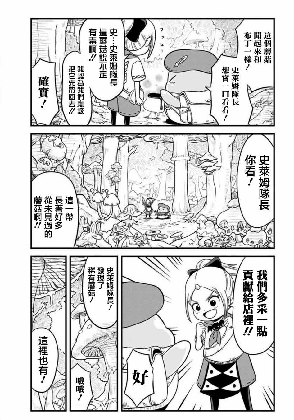 《史莱姆也可以用吗？》漫画最新章节第69话免费下拉式在线观看章节第【2】张图片