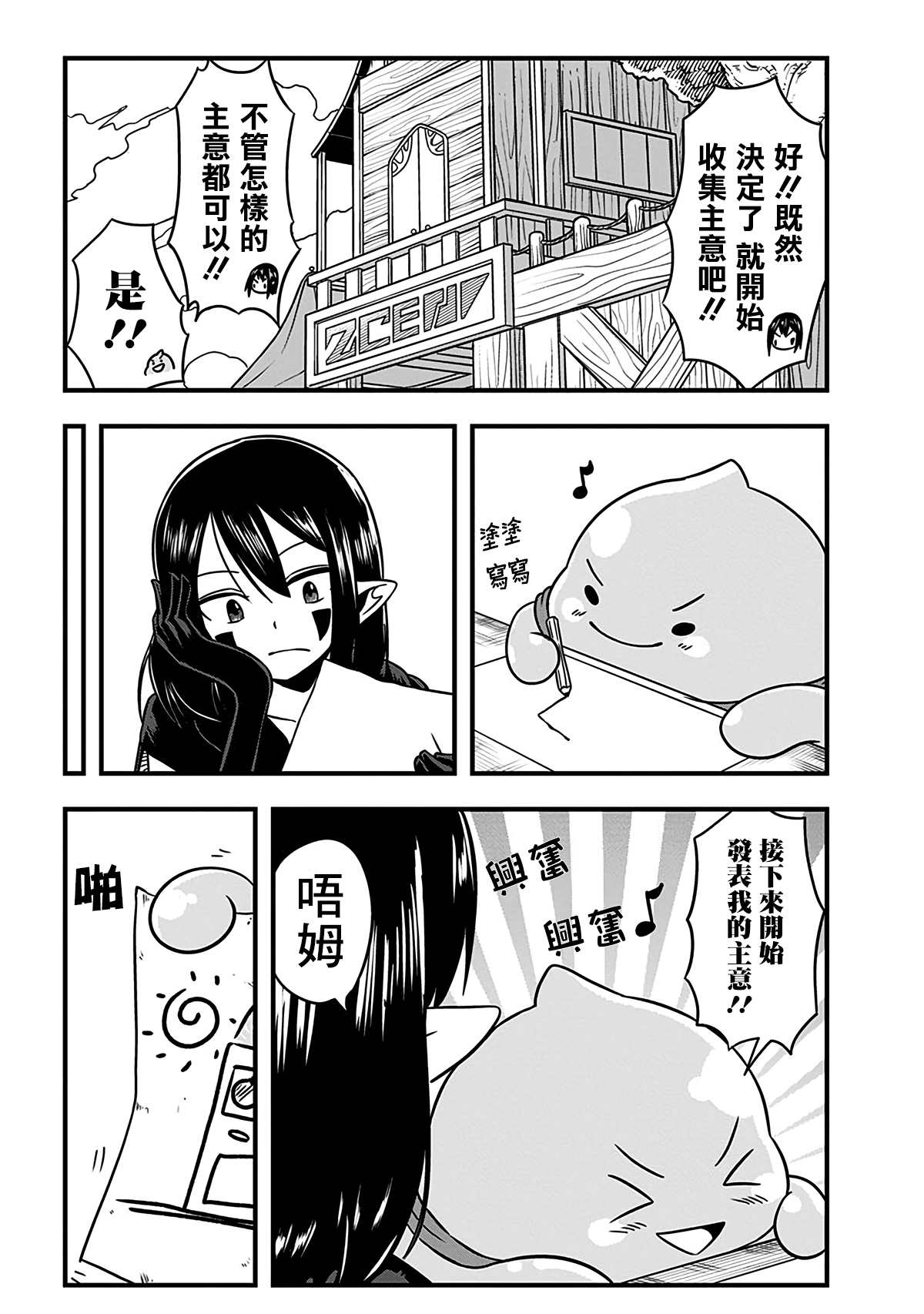 《史莱姆也可以用吗？》漫画最新章节第193话免费下拉式在线观看章节第【4】张图片