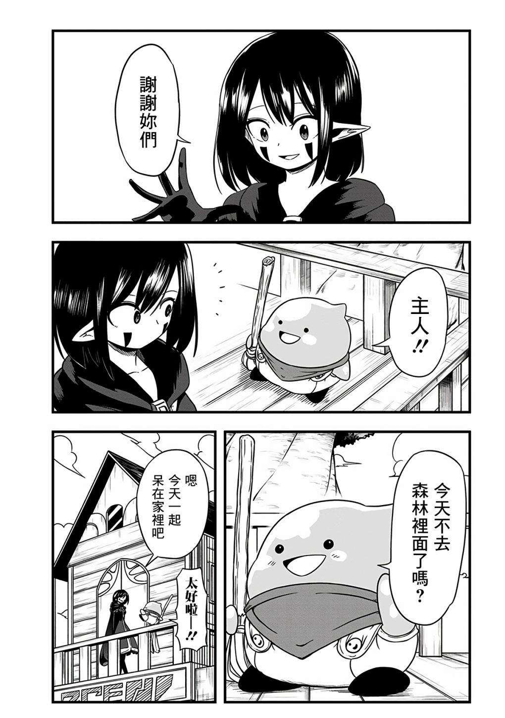 《史莱姆也可以用吗？》漫画最新章节第286话免费下拉式在线观看章节第【5】张图片