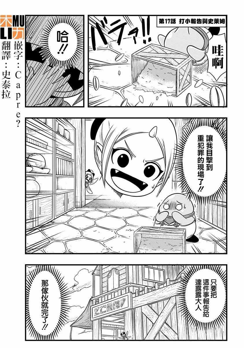 《史莱姆也可以用吗？》漫画最新章节第17话免费下拉式在线观看章节第【1】张图片