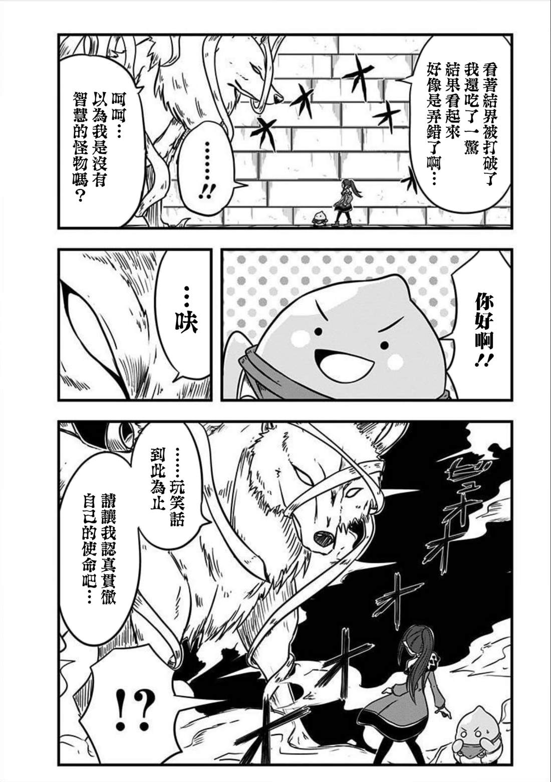 《史莱姆也可以用吗？》漫画最新章节第147话免费下拉式在线观看章节第【2】张图片