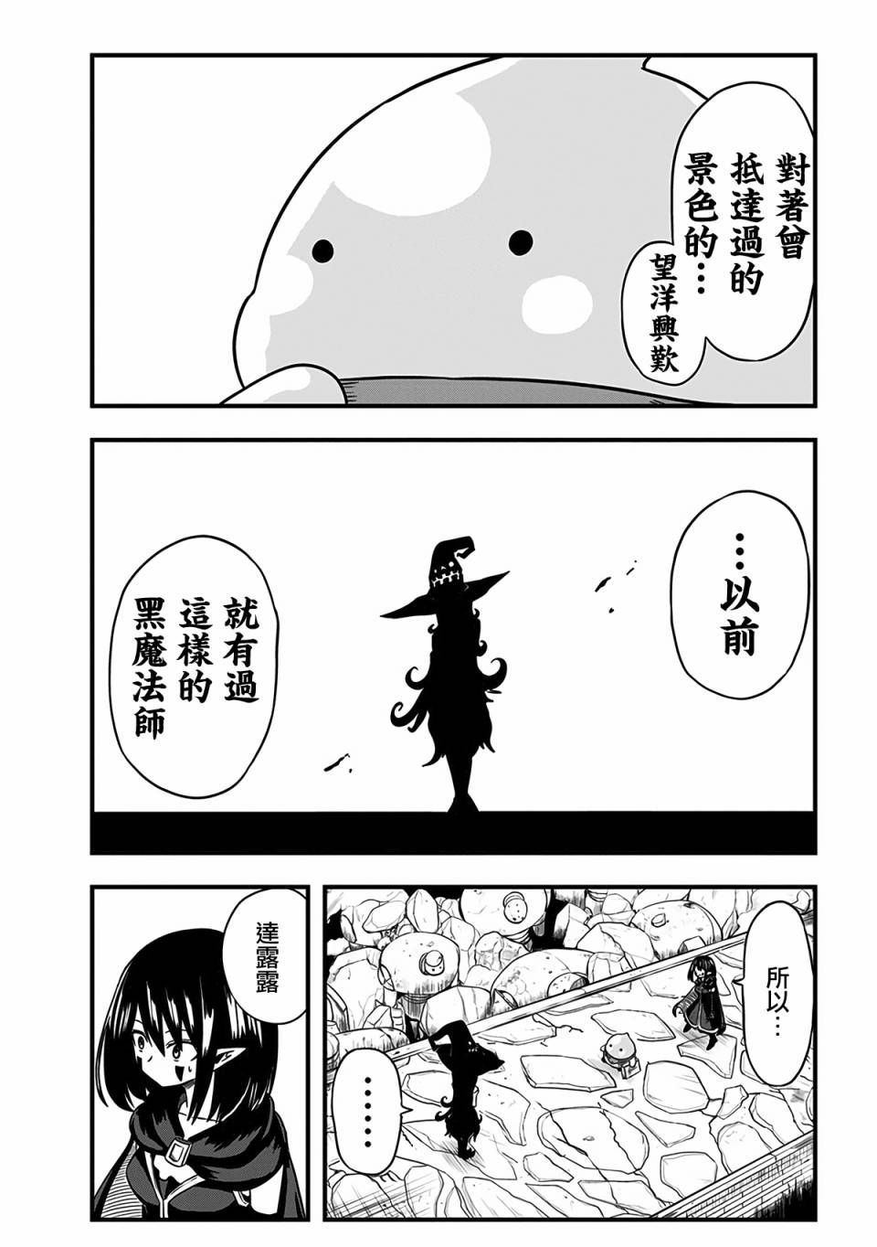 《史莱姆也可以用吗？》漫画最新章节第236话免费下拉式在线观看章节第【4】张图片