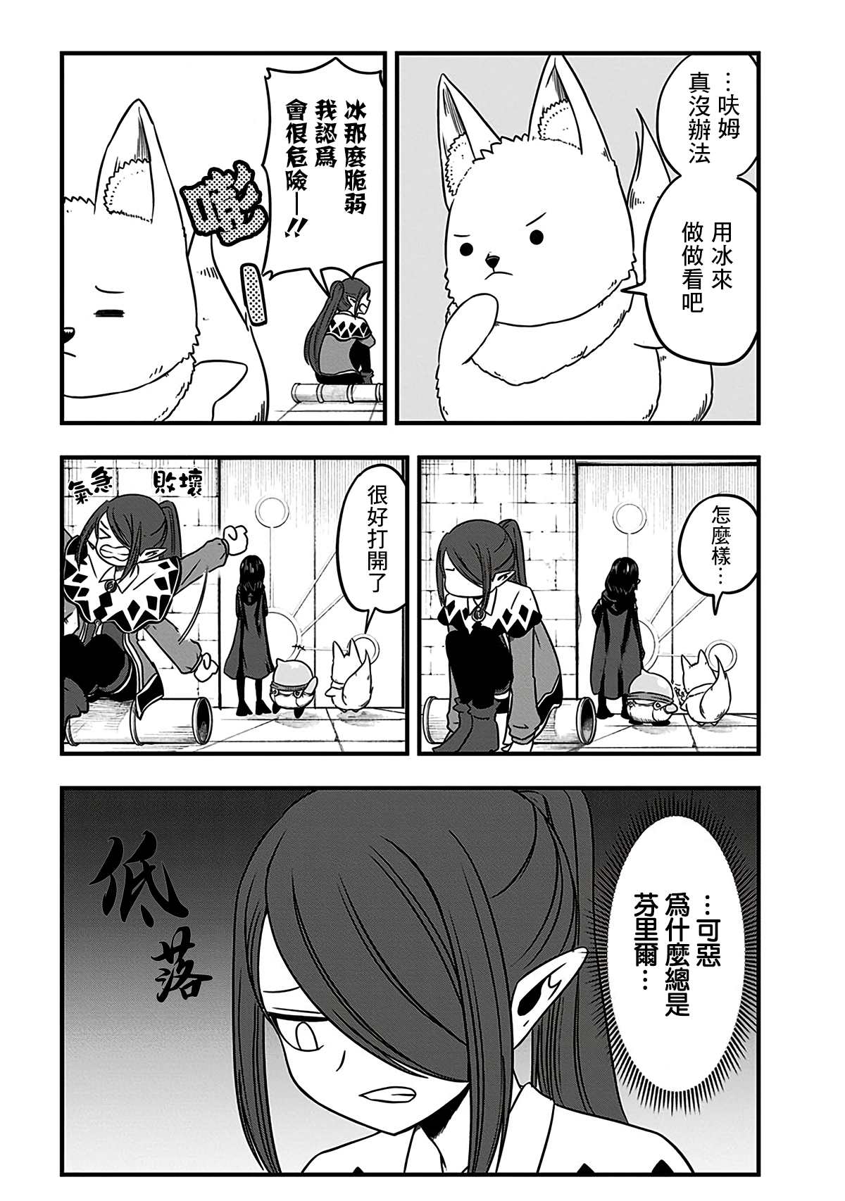 《史莱姆也可以用吗？》漫画最新章节第209话免费下拉式在线观看章节第【3】张图片