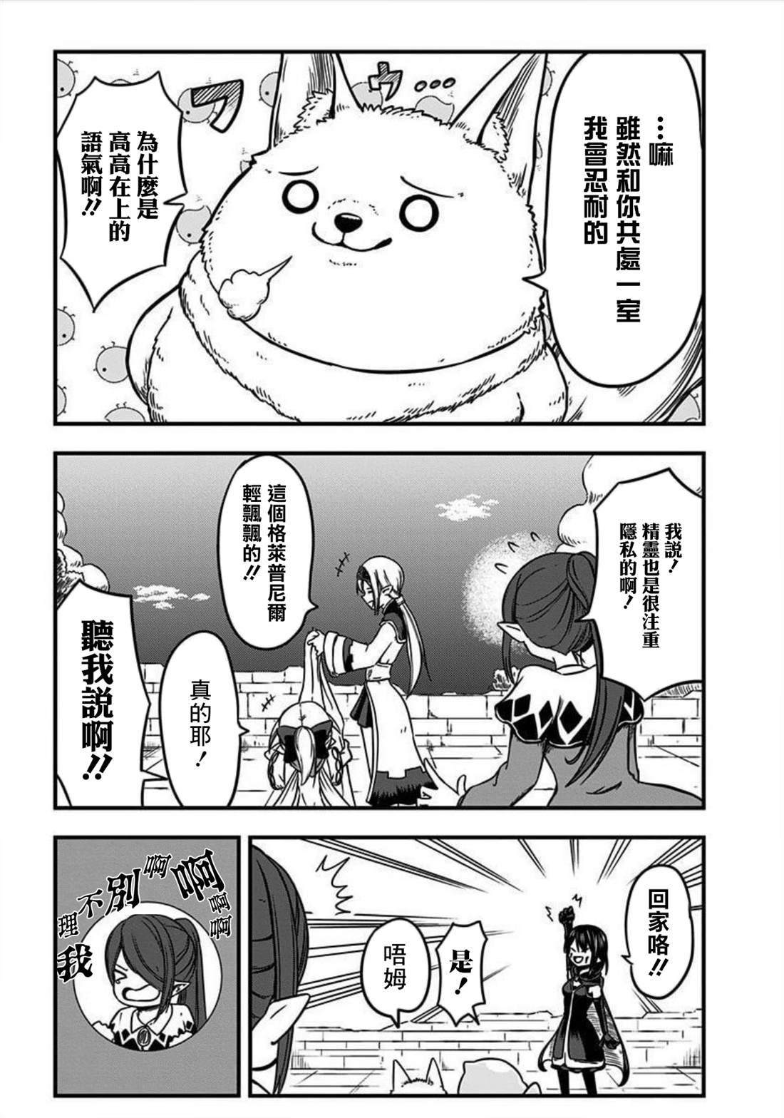 《史莱姆也可以用吗？》漫画最新章节第155话免费下拉式在线观看章节第【5】张图片