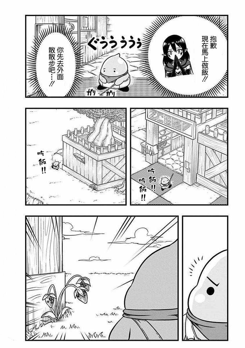 《史莱姆也可以用吗？》漫画最新章节第22话免费下拉式在线观看章节第【2】张图片