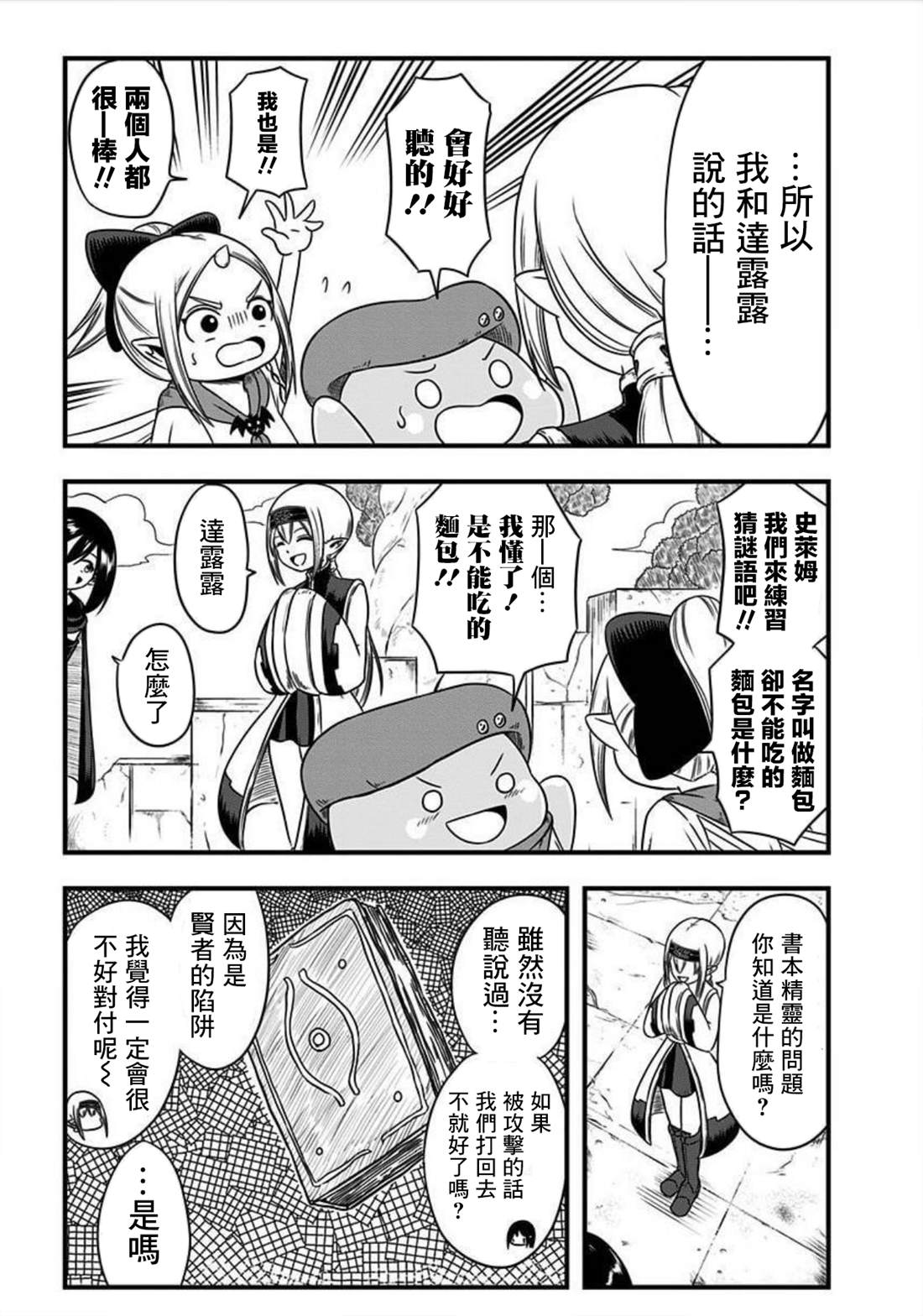 《史莱姆也可以用吗？》漫画最新章节第135话免费下拉式在线观看章节第【3】张图片