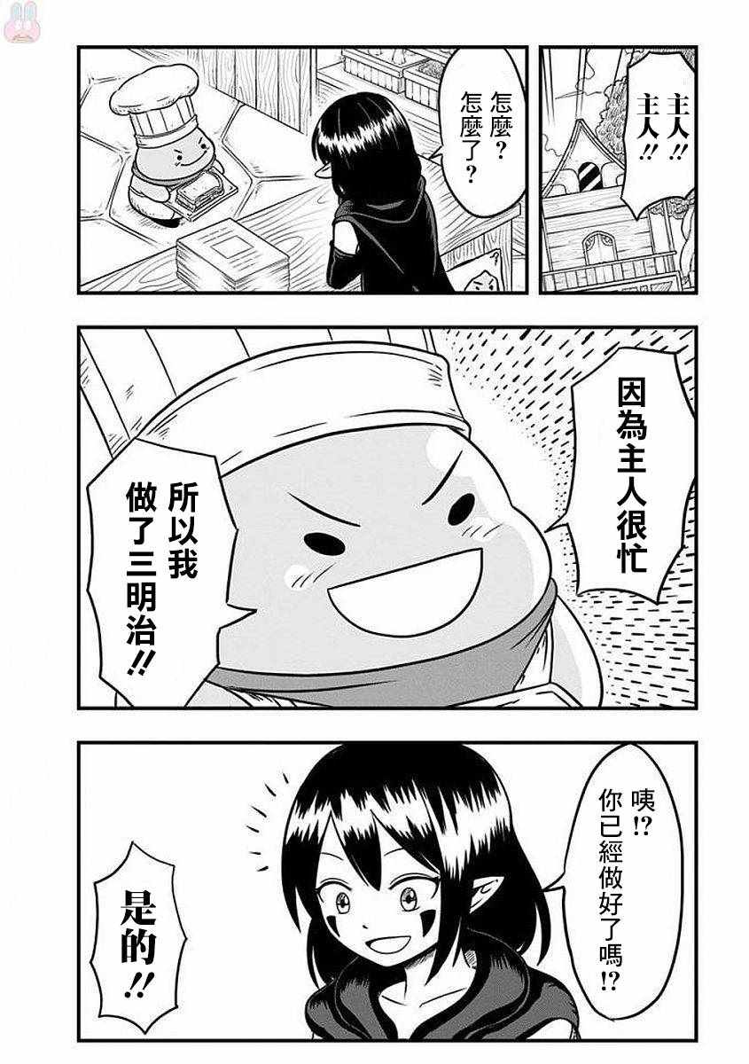 《史莱姆也可以用吗？》漫画最新章节第41话免费下拉式在线观看章节第【4】张图片