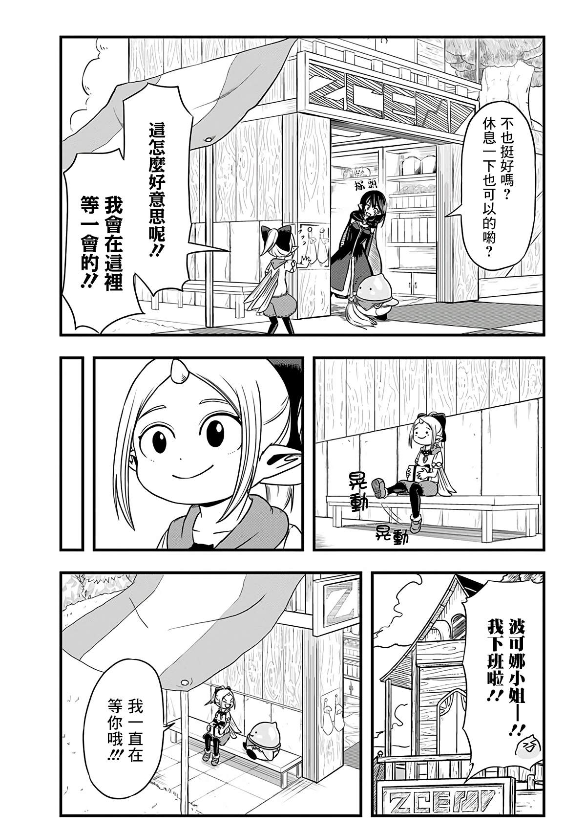 《史莱姆也可以用吗？》漫画最新章节第250话免费下拉式在线观看章节第【4】张图片