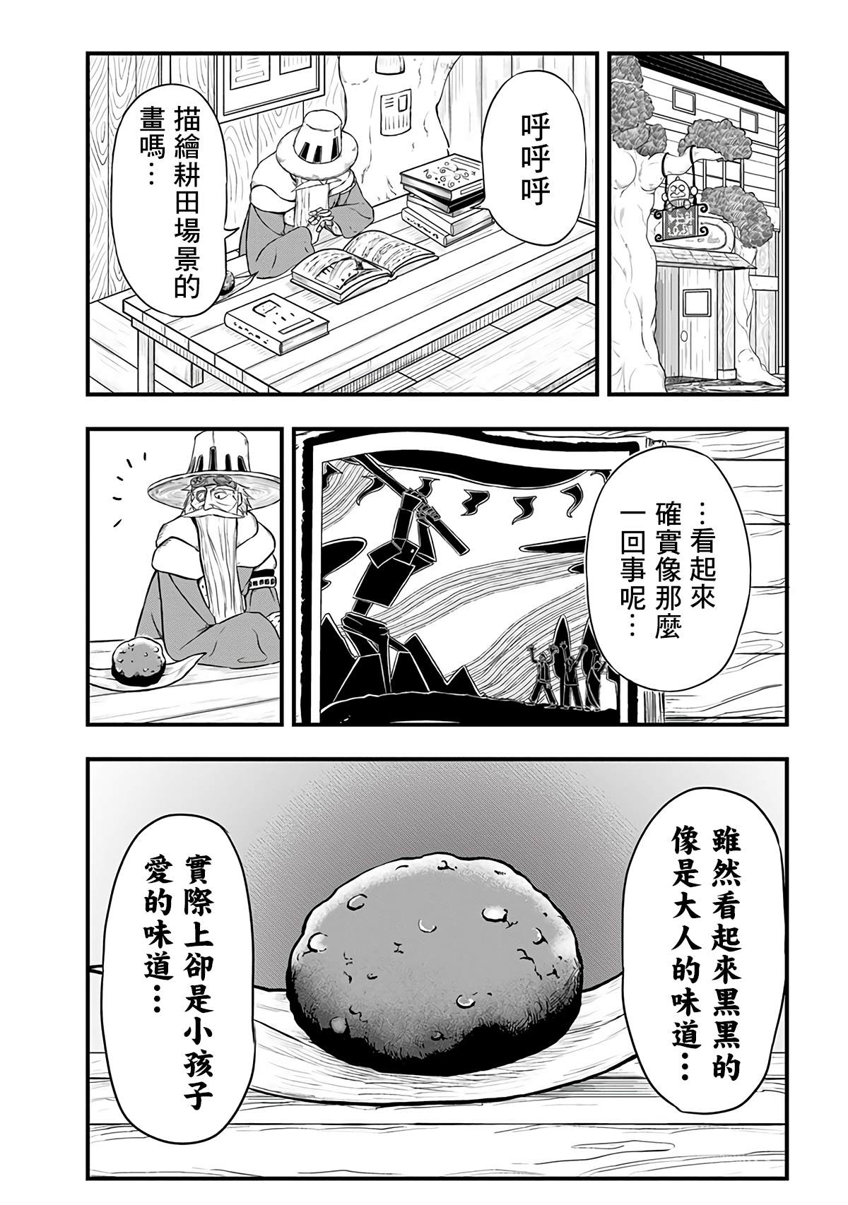 《史莱姆也可以用吗？》漫画最新章节第270话免费下拉式在线观看章节第【2】张图片