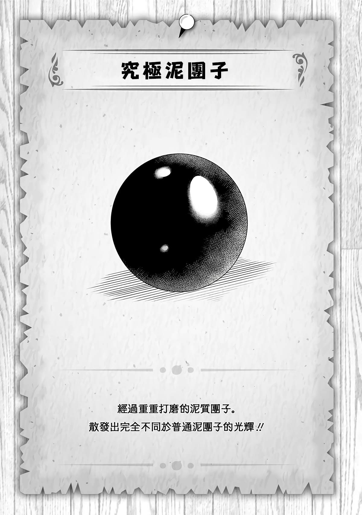 《史莱姆也可以用吗？》漫画最新章节第256话免费下拉式在线观看章节第【6】张图片