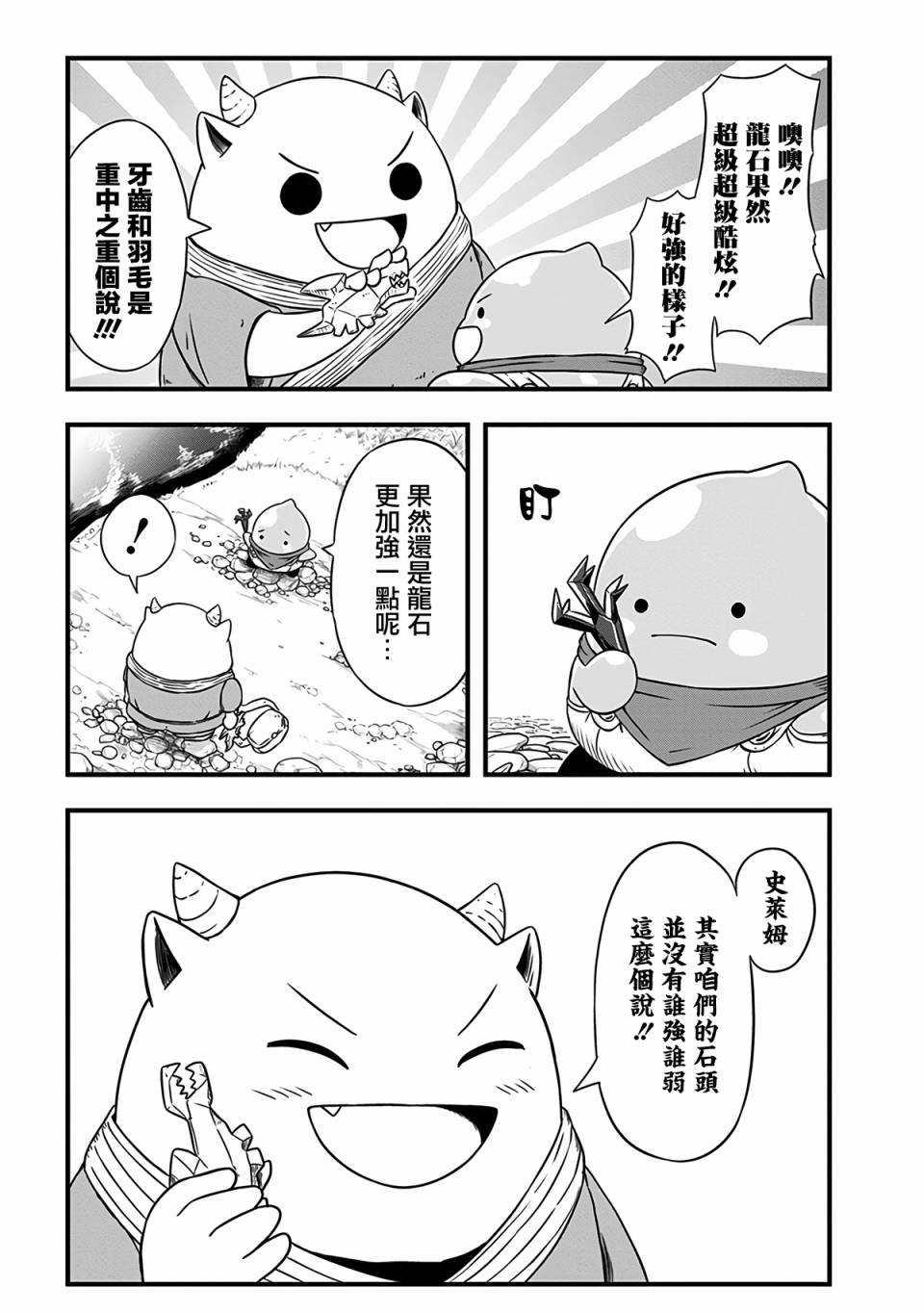 《史莱姆也可以用吗？》漫画最新章节第243话免费下拉式在线观看章节第【3】张图片