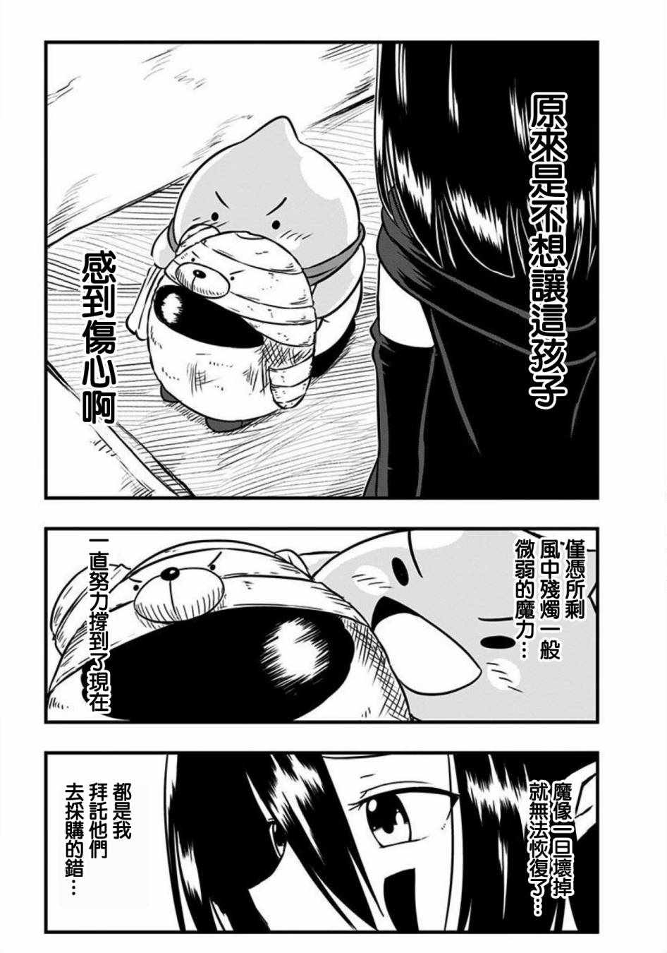 《史莱姆也可以用吗？》漫画最新章节第98话免费下拉式在线观看章节第【4】张图片