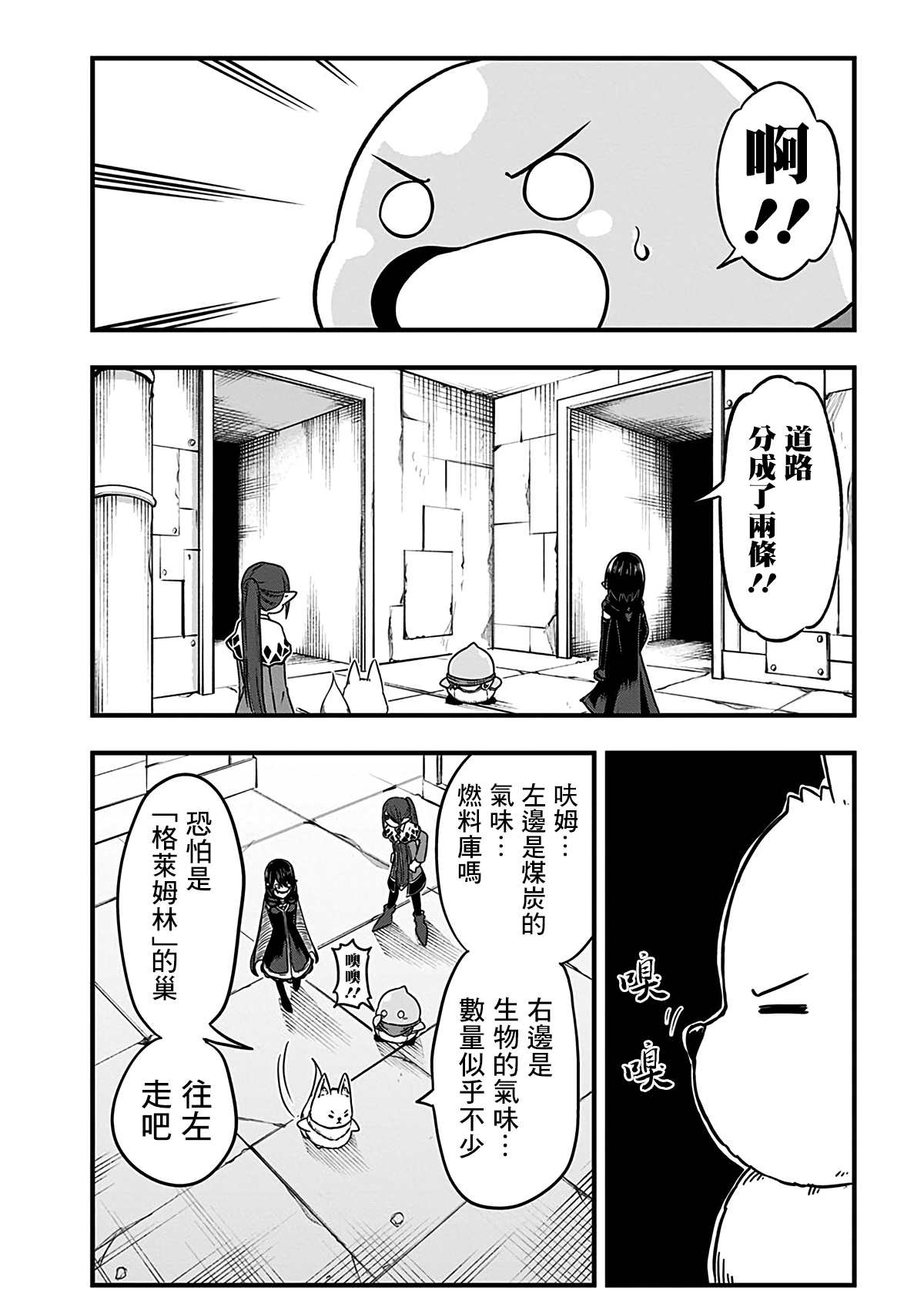 《史莱姆也可以用吗？》漫画最新章节第203话免费下拉式在线观看章节第【2】张图片