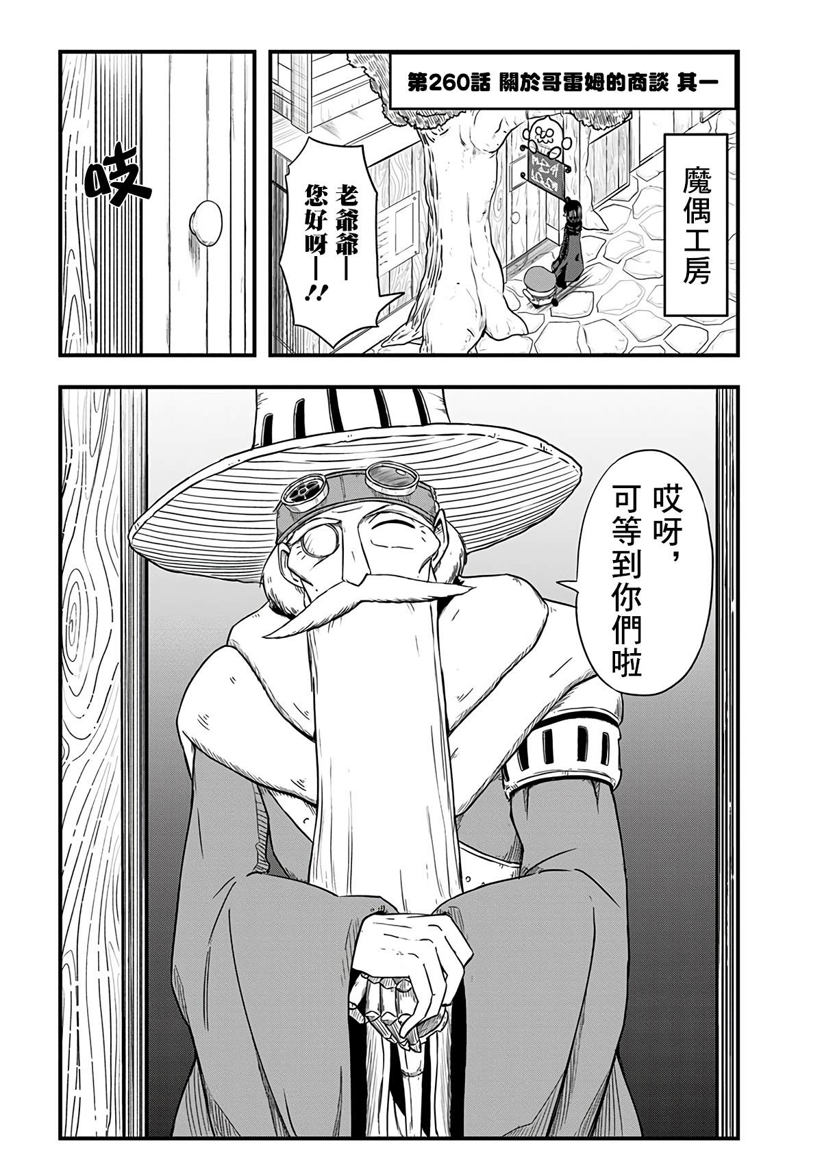 《史莱姆也可以用吗？》漫画最新章节第260话免费下拉式在线观看章节第【1】张图片