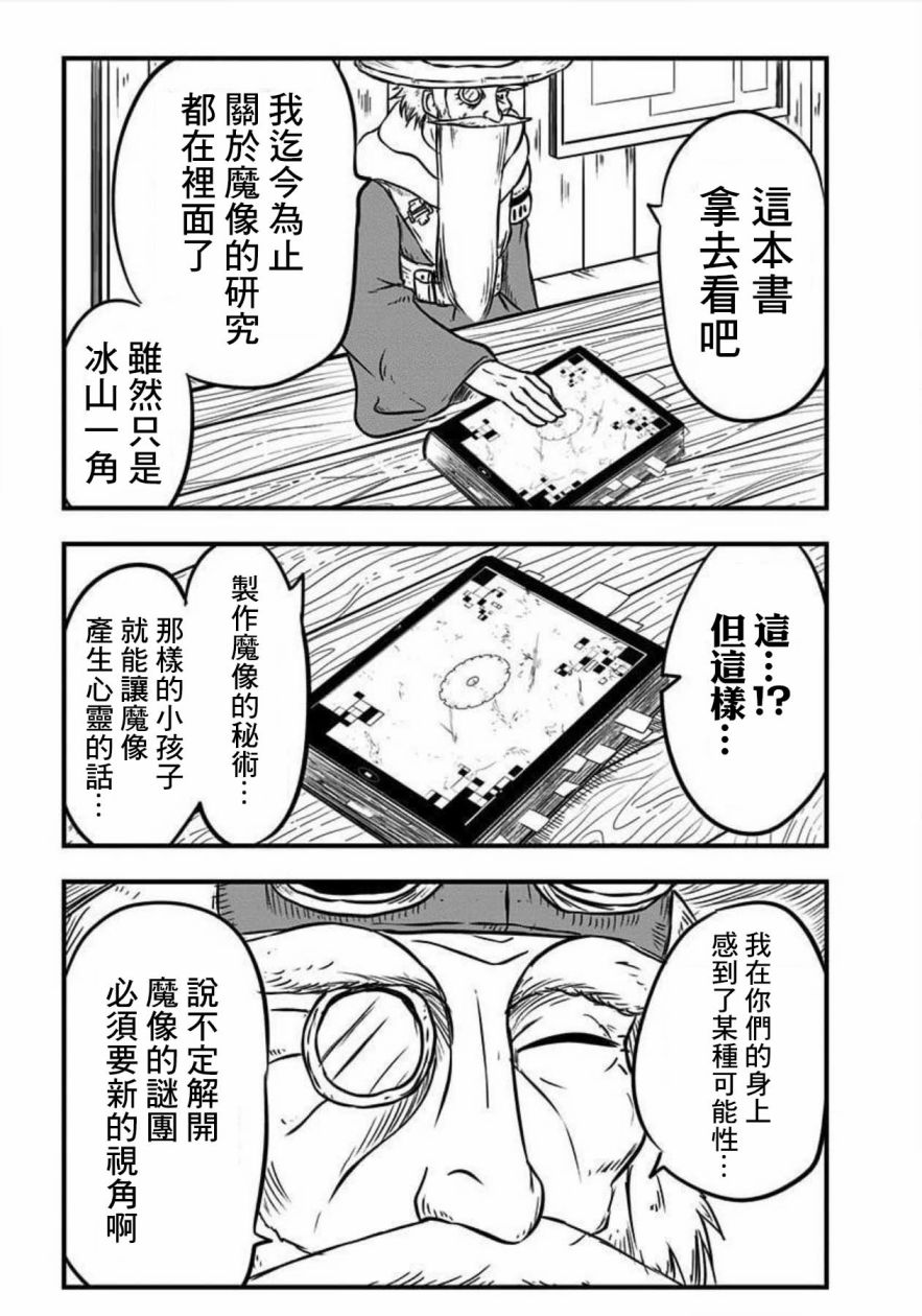 《史莱姆也可以用吗？》漫画最新章节第119话免费下拉式在线观看章节第【4】张图片