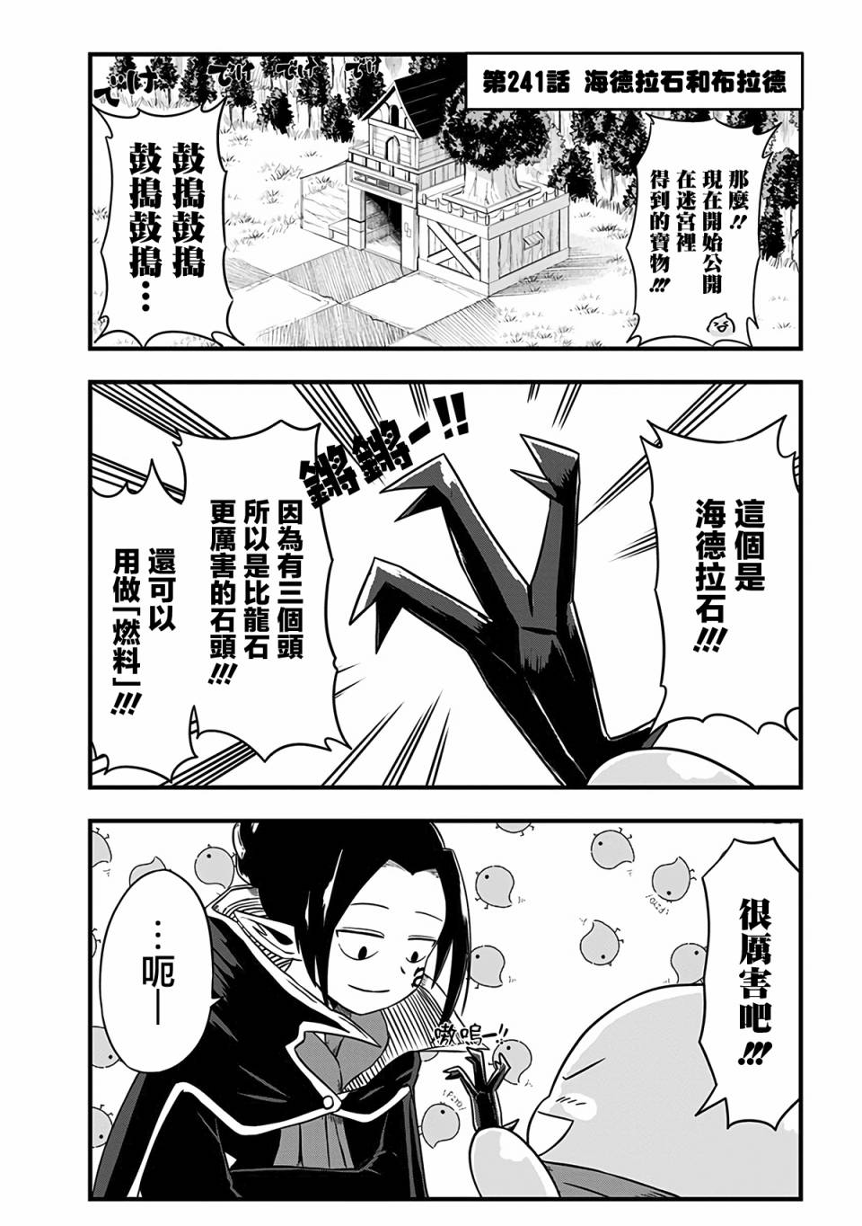 《史莱姆也可以用吗？》漫画最新章节第241话免费下拉式在线观看章节第【1】张图片