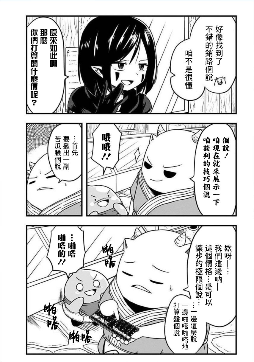 《史莱姆也可以用吗？》漫画最新章节第166话免费下拉式在线观看章节第【3】张图片