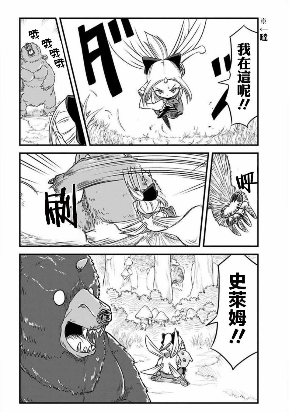 《史莱姆也可以用吗？》漫画最新章节第70话免费下拉式在线观看章节第【6】张图片