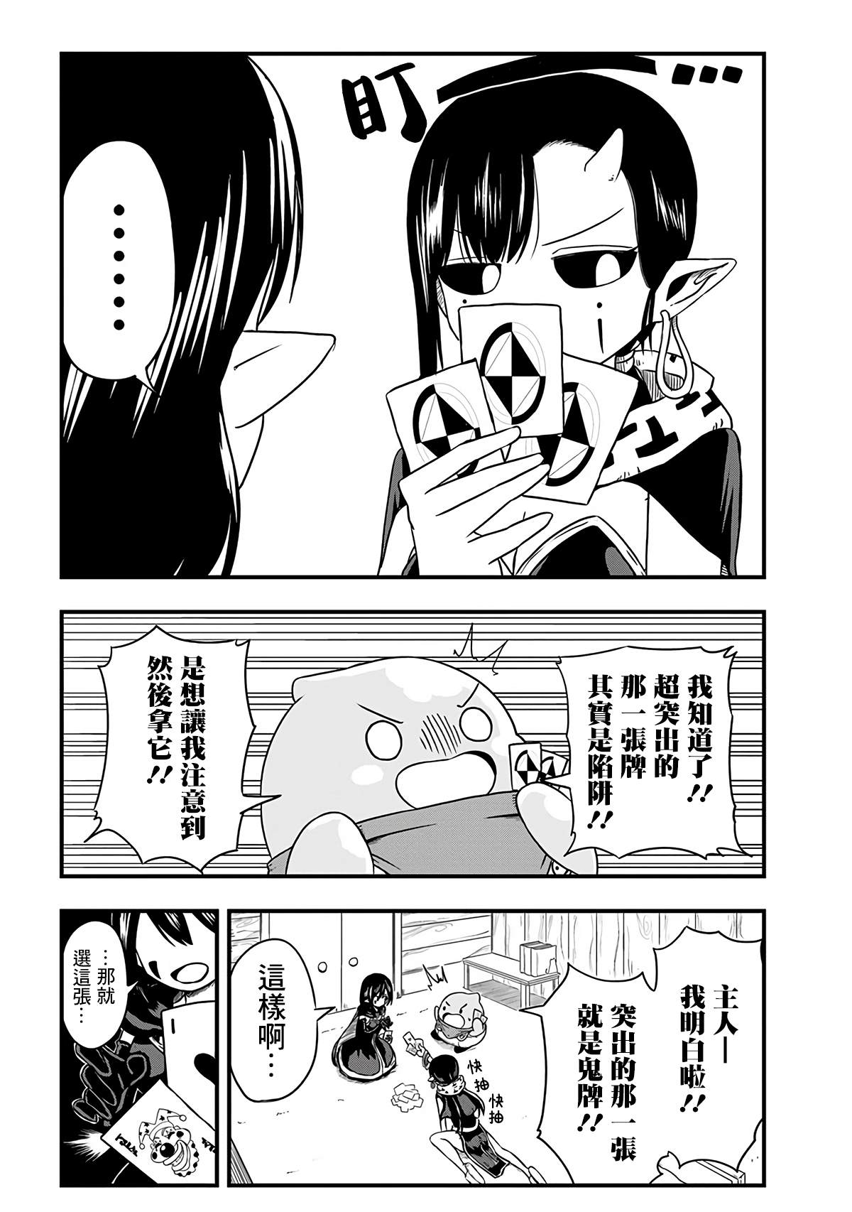 《史莱姆也可以用吗？》漫画最新章节第246话免费下拉式在线观看章节第【2】张图片