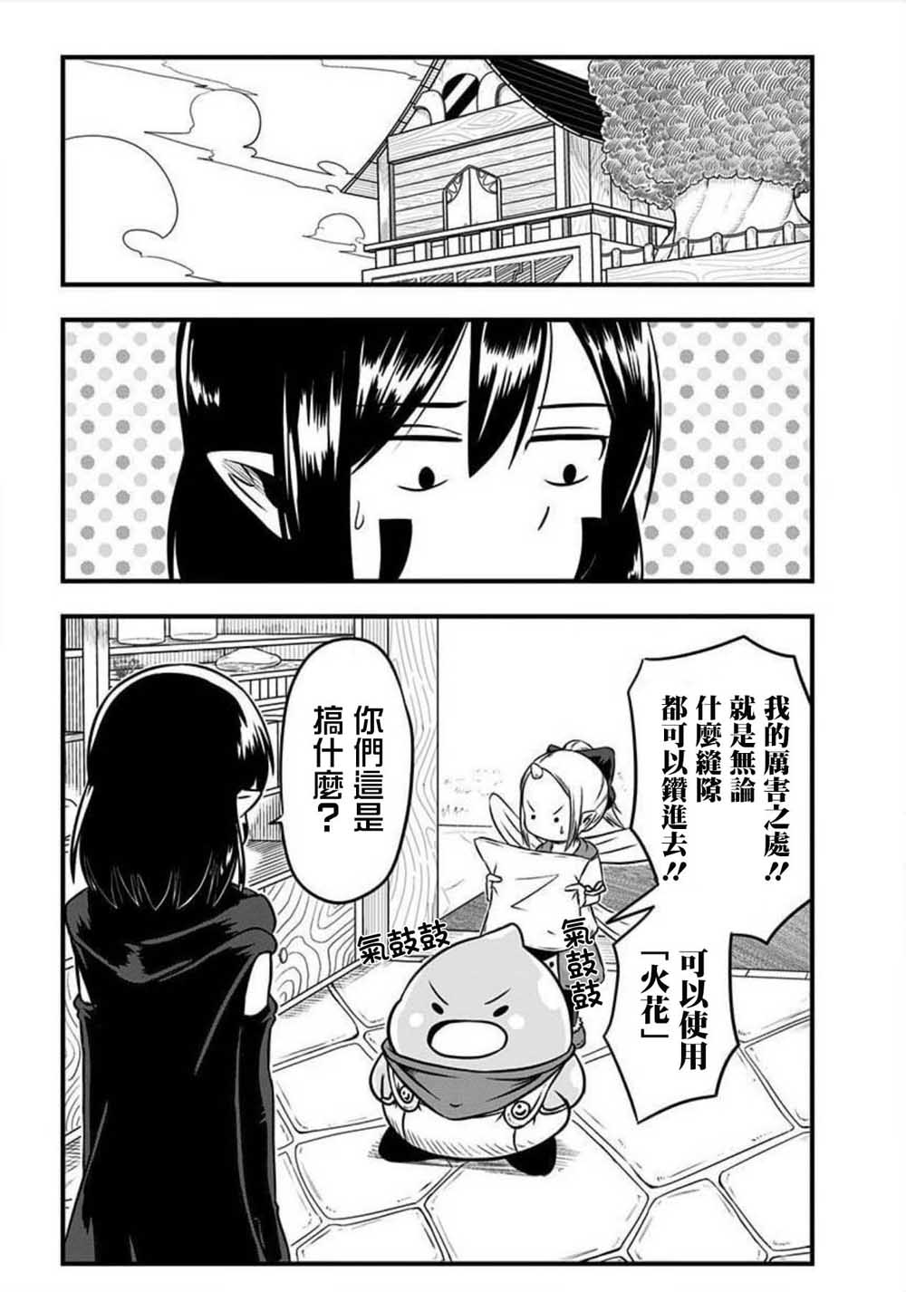 《史莱姆也可以用吗？》漫画最新章节第128话免费下拉式在线观看章节第【5】张图片