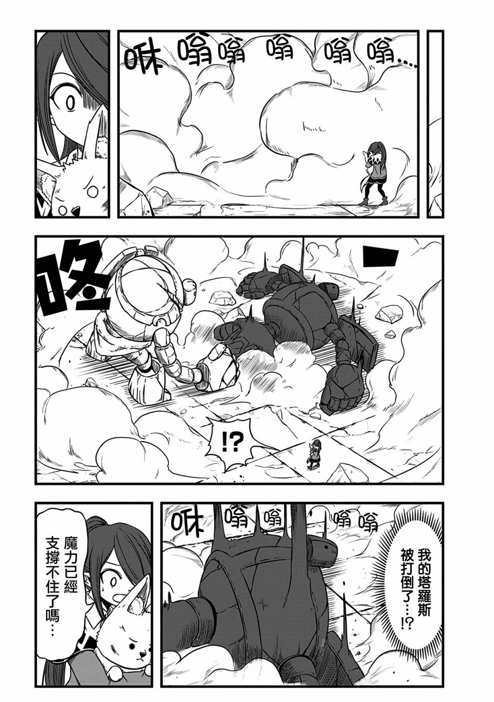 《史莱姆也可以用吗？》漫画最新章节第227话免费下拉式在线观看章节第【2】张图片