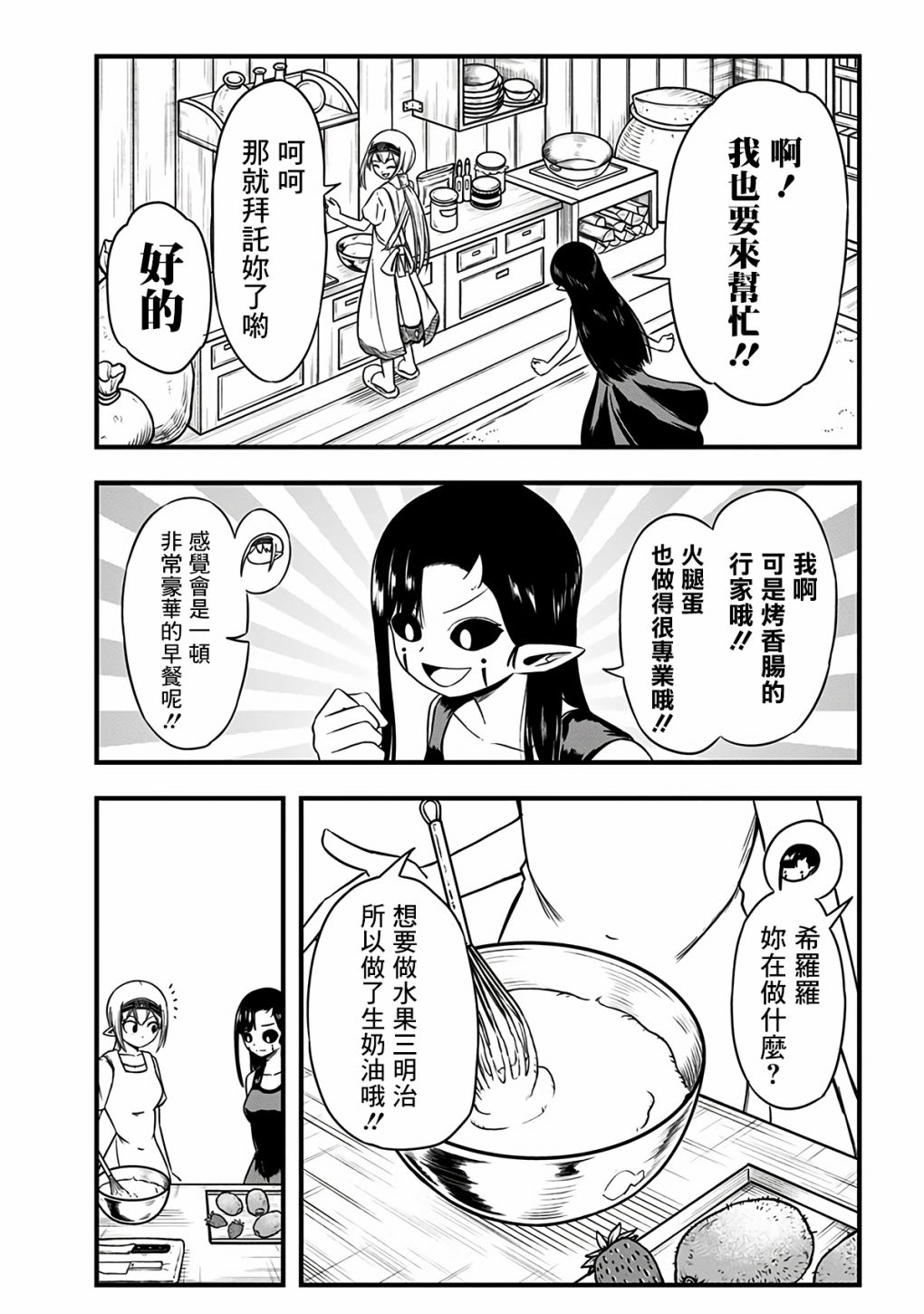 《史莱姆也可以用吗？》漫画最新章节第280话免费下拉式在线观看章节第【2】张图片