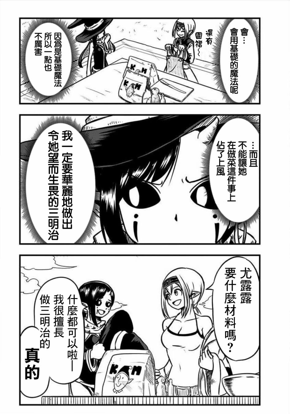 《史莱姆也可以用吗？》漫画最新章节第109话免费下拉式在线观看章节第【3】张图片