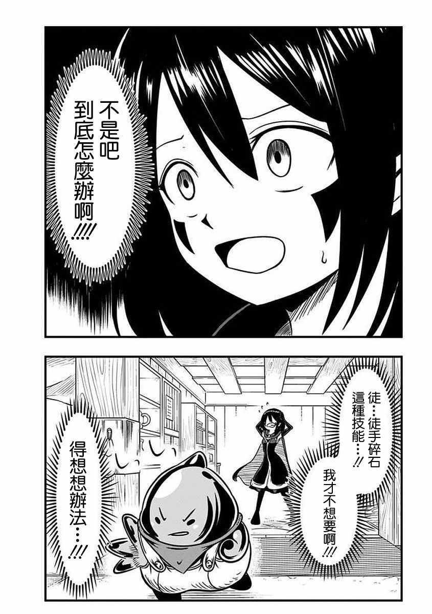 《史莱姆也可以用吗？》漫画最新章节第28话免费下拉式在线观看章节第【5】张图片