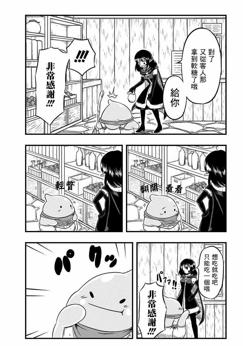 《史莱姆也可以用吗？》漫画最新章节第5话免费下拉式在线观看章节第【4】张图片