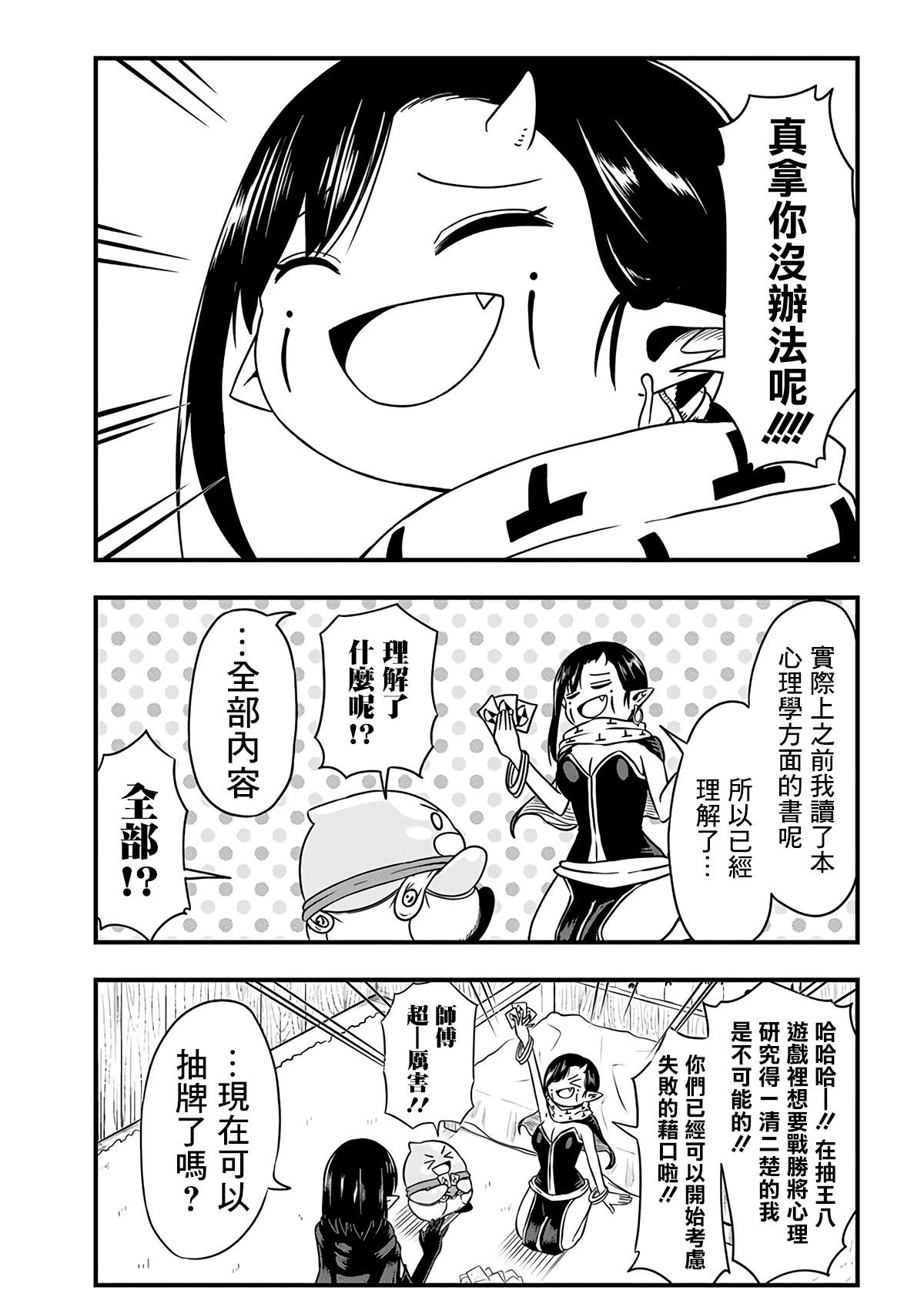 《史莱姆也可以用吗？》漫画最新章节第245话免费下拉式在线观看章节第【10】张图片