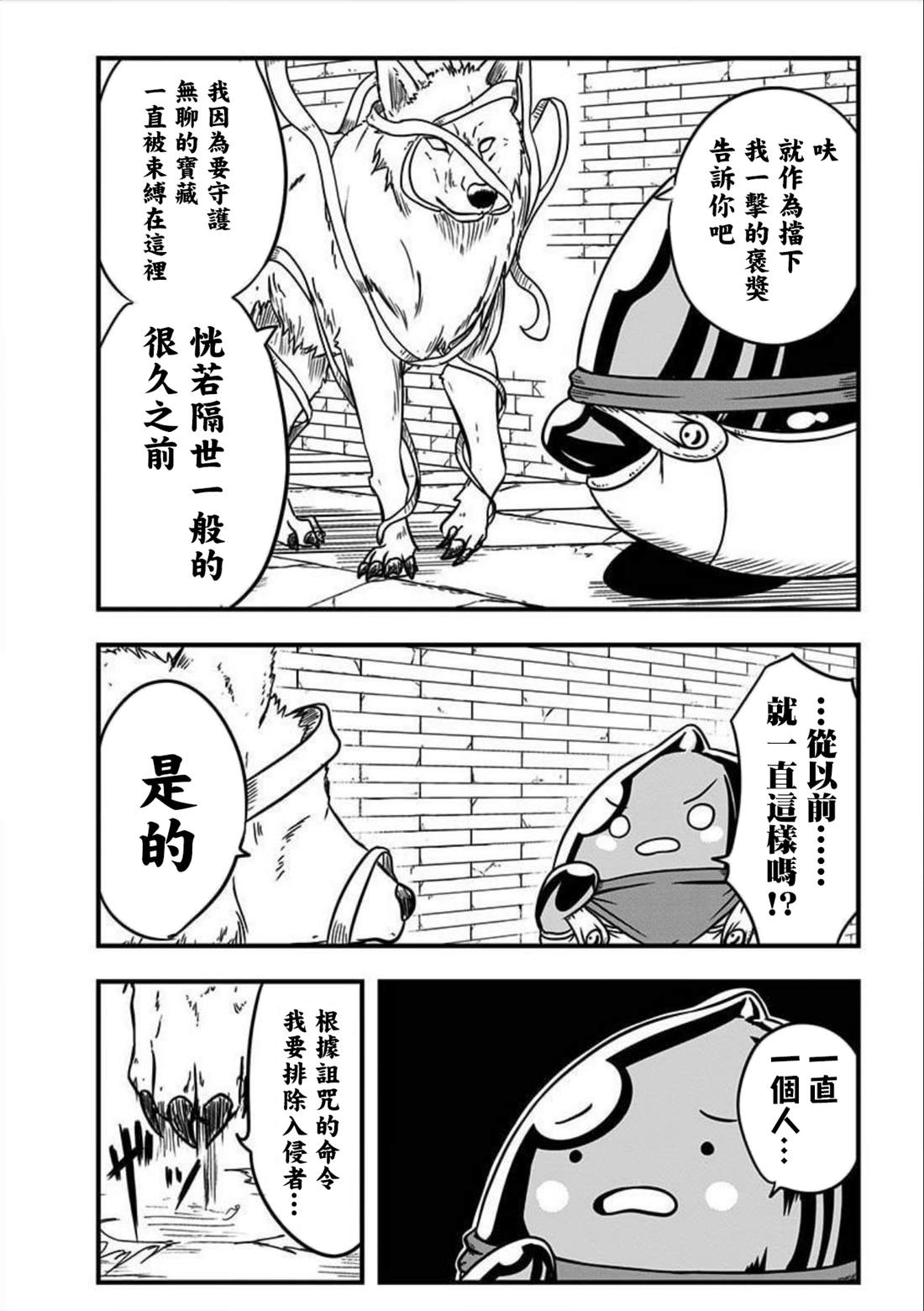 《史莱姆也可以用吗？》漫画最新章节第149话免费下拉式在线观看章节第【2】张图片