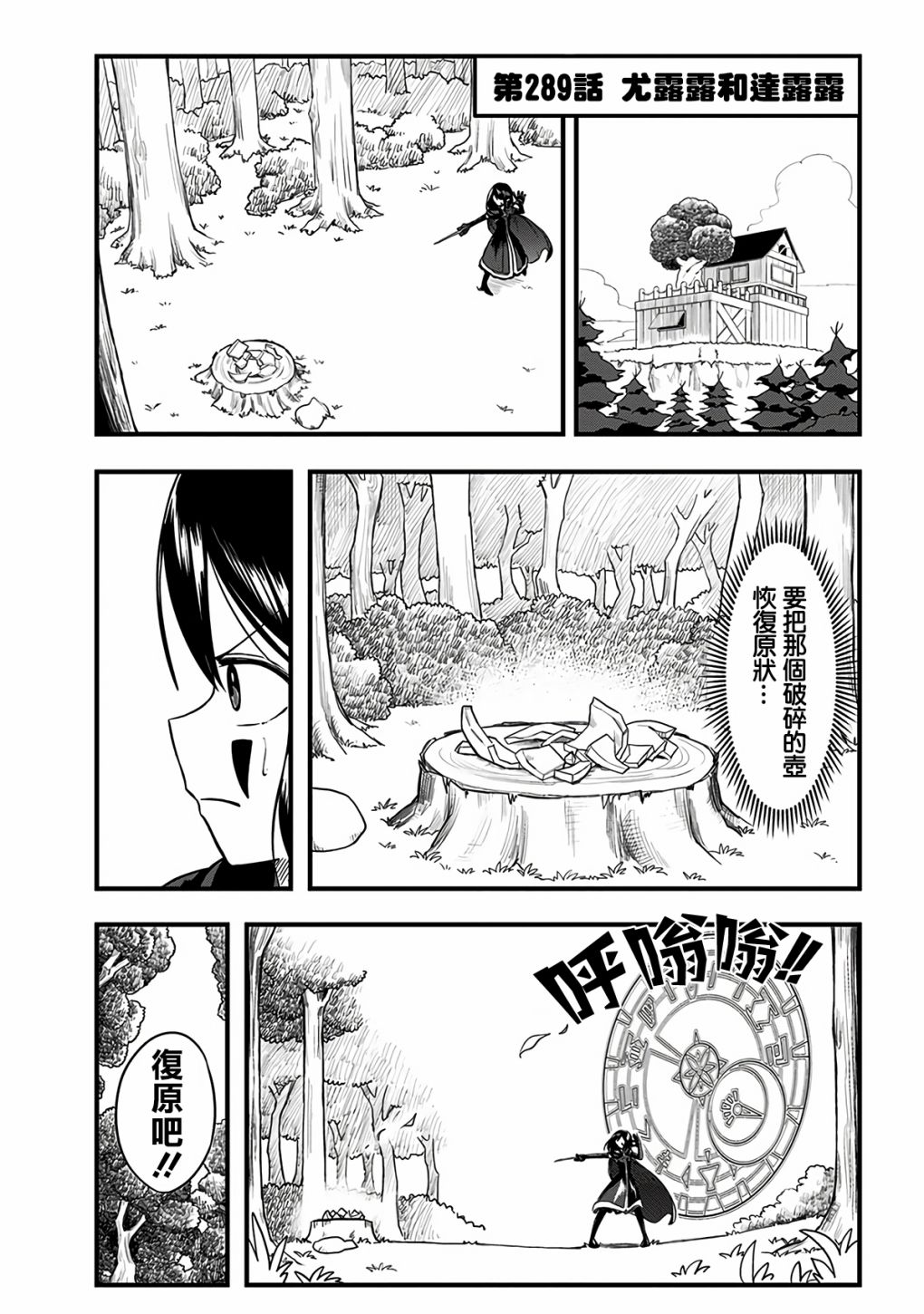 《史莱姆也可以用吗？》漫画最新章节第289话免费下拉式在线观看章节第【1】张图片