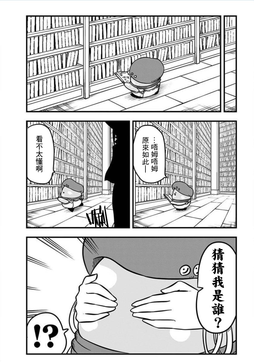 《史莱姆也可以用吗？》漫画最新章节第173话免费下拉式在线观看章节第【4】张图片