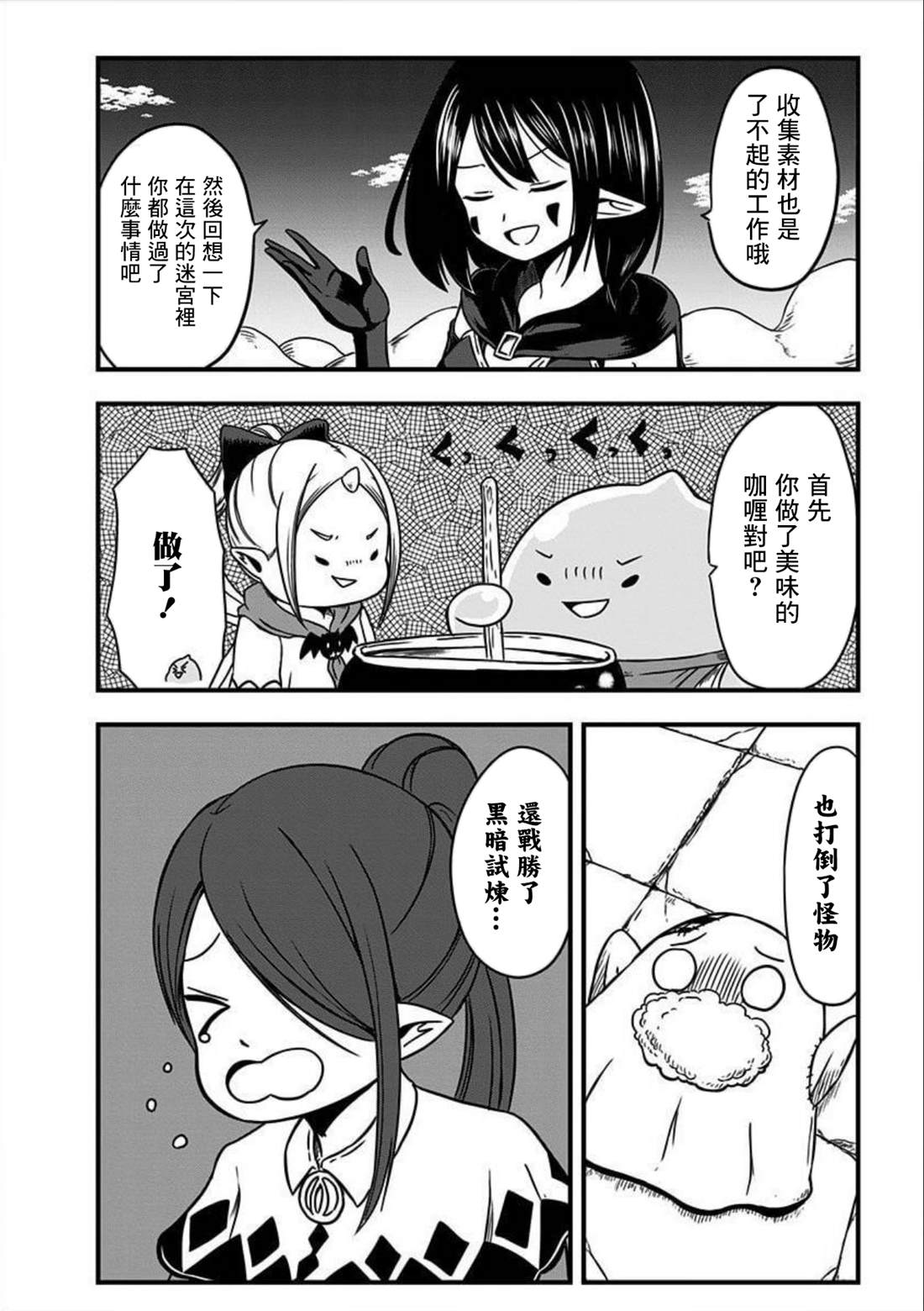 《史莱姆也可以用吗？》漫画最新章节第156话免费下拉式在线观看章节第【4】张图片