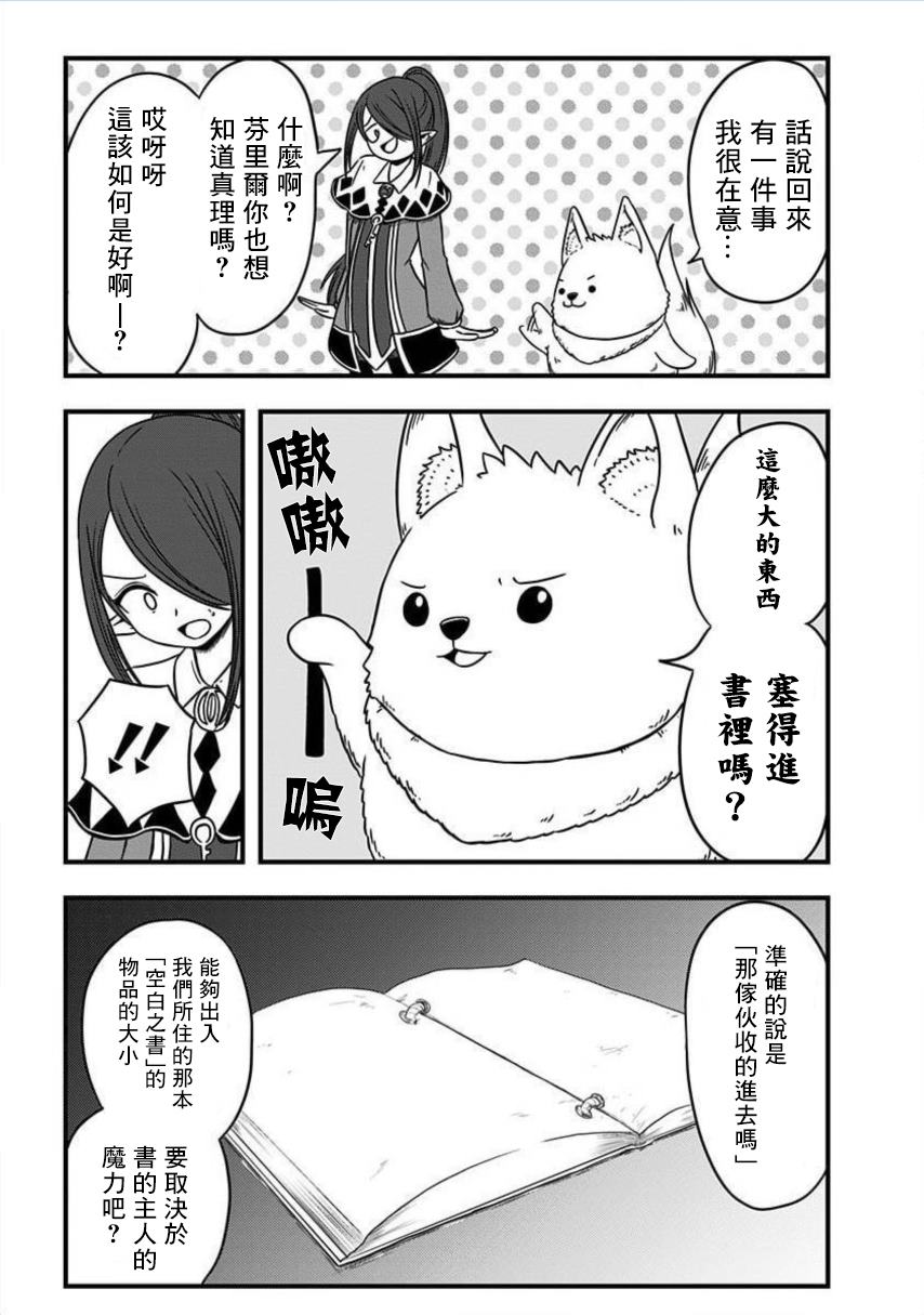 《史莱姆也可以用吗？》漫画最新章节第182话免费下拉式在线观看章节第【3】张图片