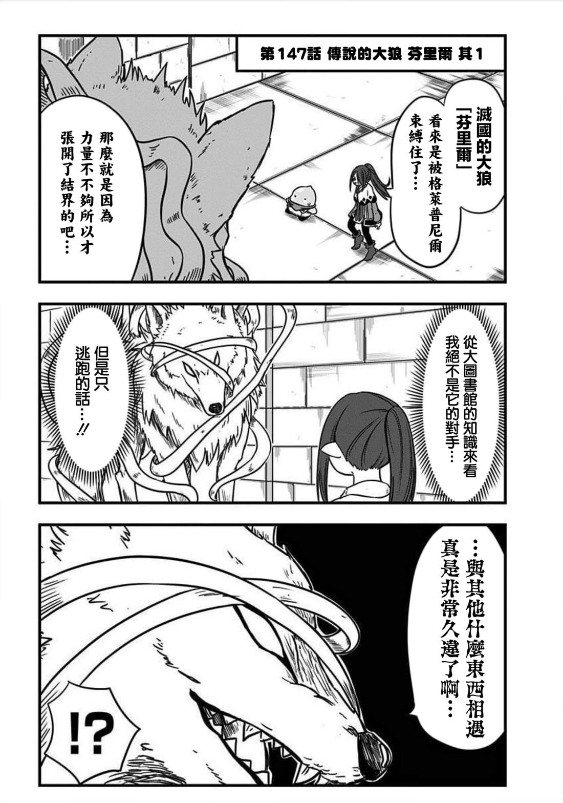 《史莱姆也可以用吗？》漫画最新章节第147话免费下拉式在线观看章节第【1】张图片