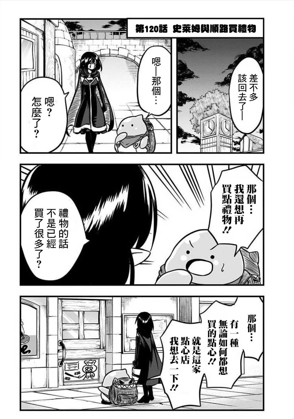 《史莱姆也可以用吗？》漫画最新章节第120话免费下拉式在线观看章节第【1】张图片