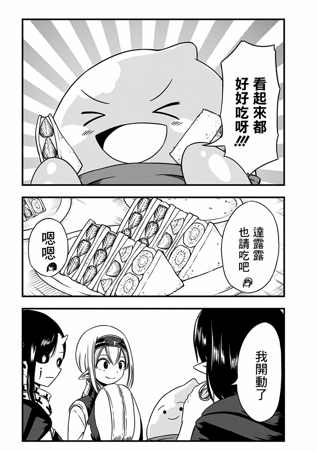 《史莱姆也可以用吗？》漫画最新章节第282话免费下拉式在线观看章节第【2】张图片