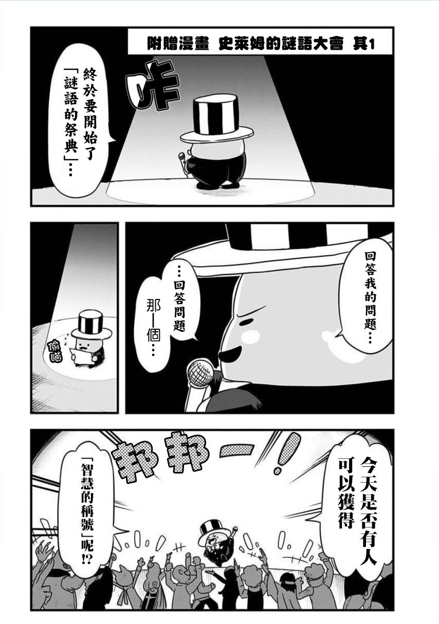 《史莱姆也可以用吗？》漫画最新章节附赠漫画01免费下拉式在线观看章节第【1】张图片