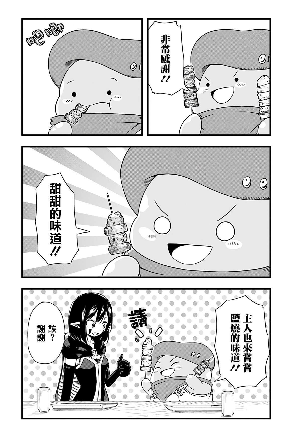 《史莱姆也可以用吗？》漫画最新章节第254话免费下拉式在线观看章节第【3】张图片